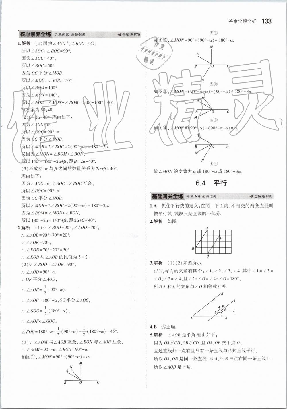 2019年5年中考3年模拟初中数学七年级上册苏科版 第39页