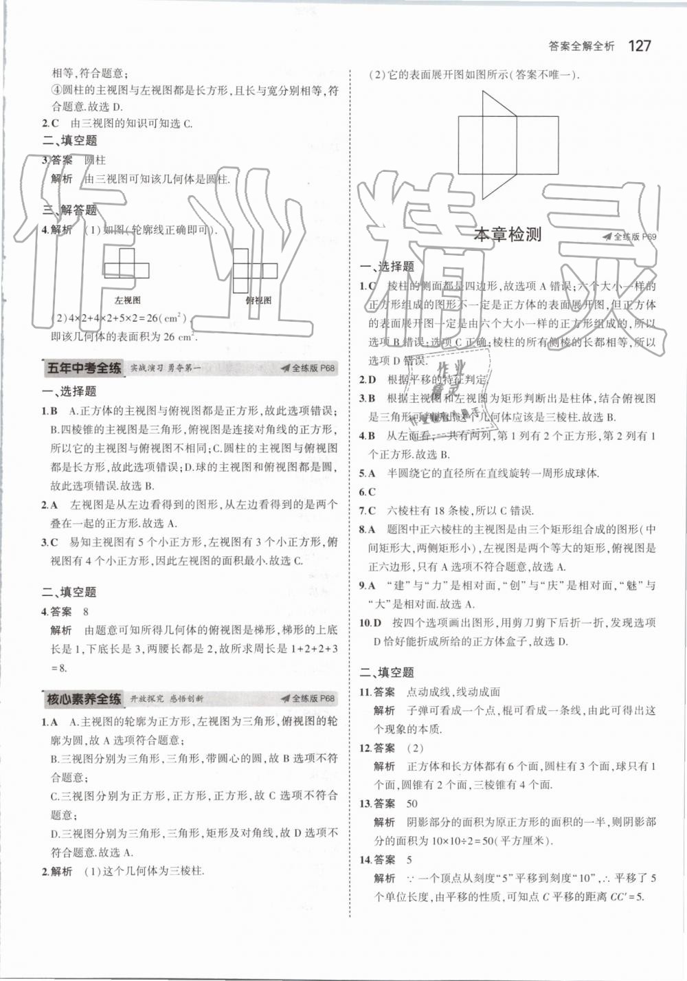 2019年5年中考3年模拟初中数学七年级上册苏科版 第33页