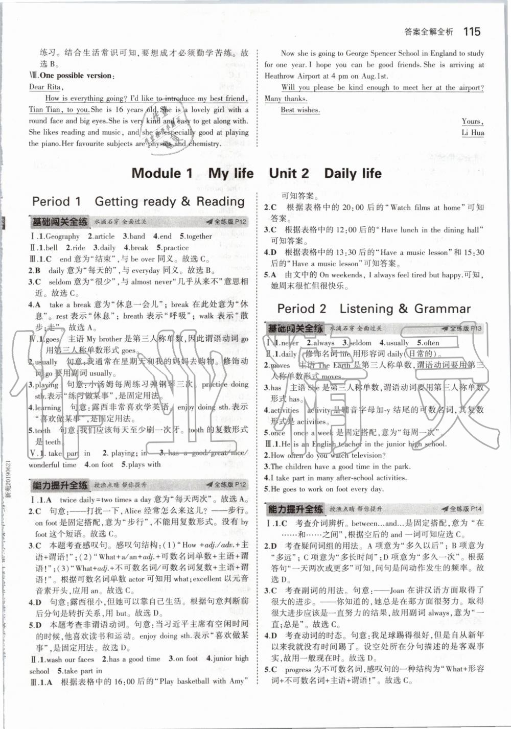 2019年5年中考3年模拟初中英语七年级上册沪教牛津版 第5页