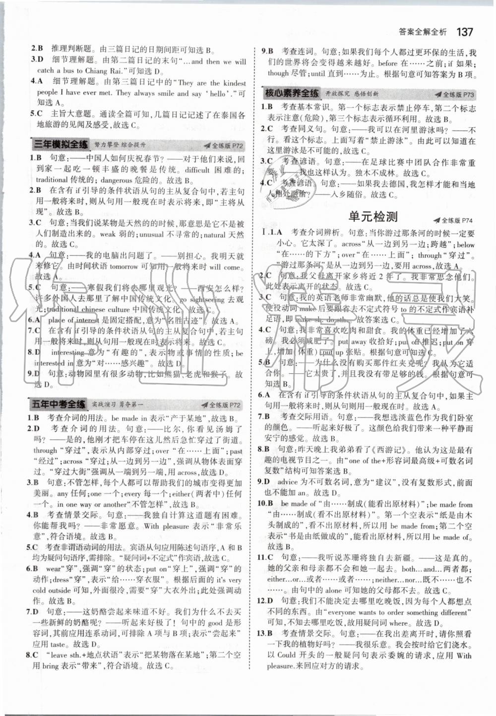 2019年5年中考3年模拟初中英语七年级上册沪教牛津版 第27页