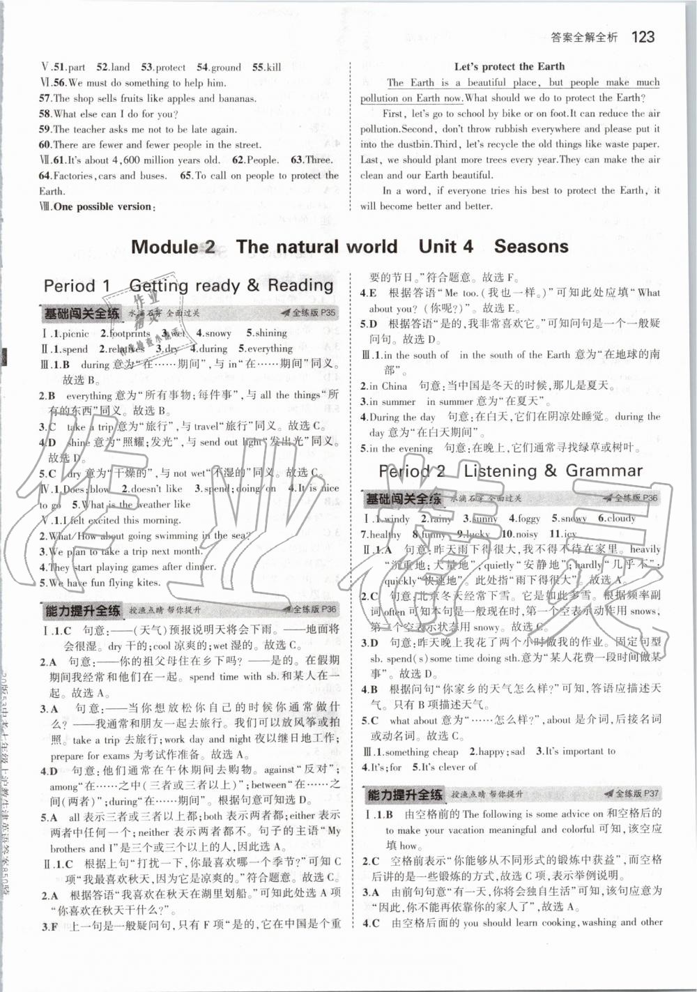 2019年5年中考3年模拟初中英语七年级上册沪教牛津版 第13页