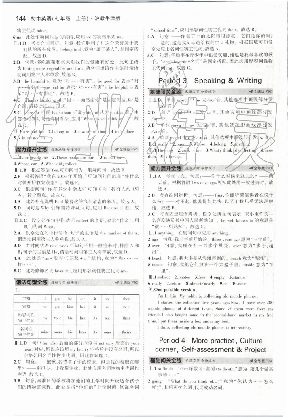 2019年5年中考3年模拟初中英语七年级上册沪教牛津版 第34页