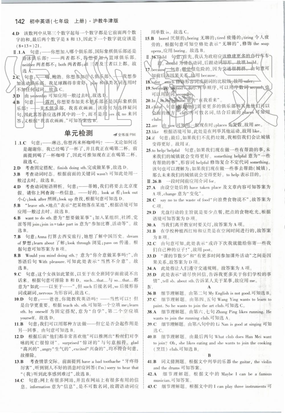 2019年5年中考3年模拟初中英语七年级上册沪教牛津版 第32页