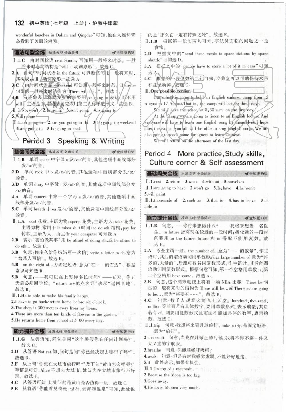 2019年5年中考3年模拟初中英语七年级上册沪教牛津版 第22页