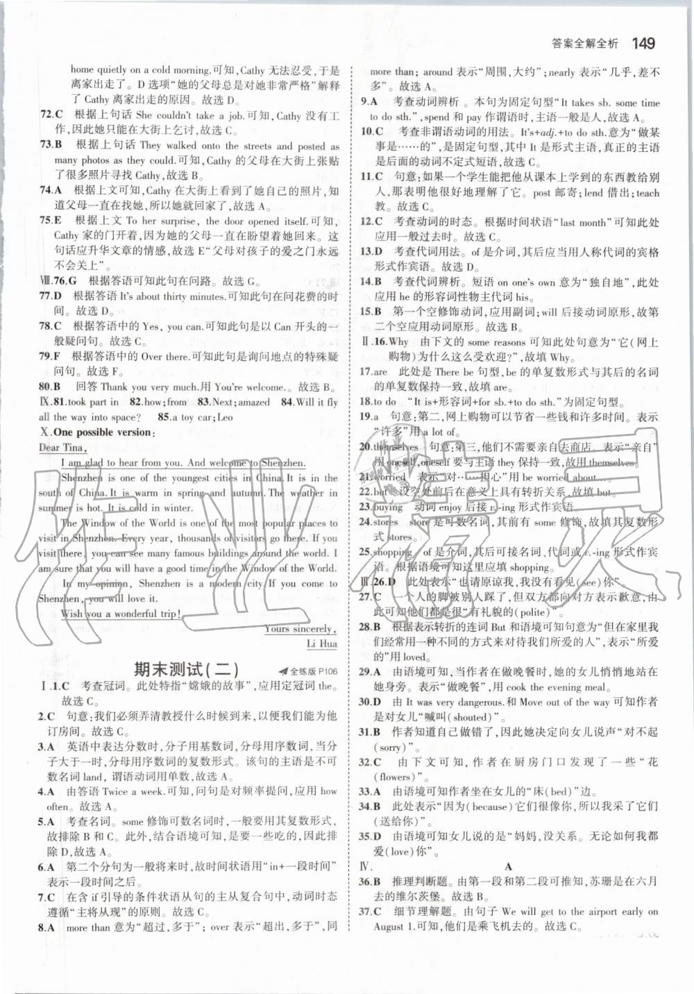 2019年5年中考3年模擬初中英語(yǔ)七年級(jí)上冊(cè)滬教牛津版 第39頁(yè)