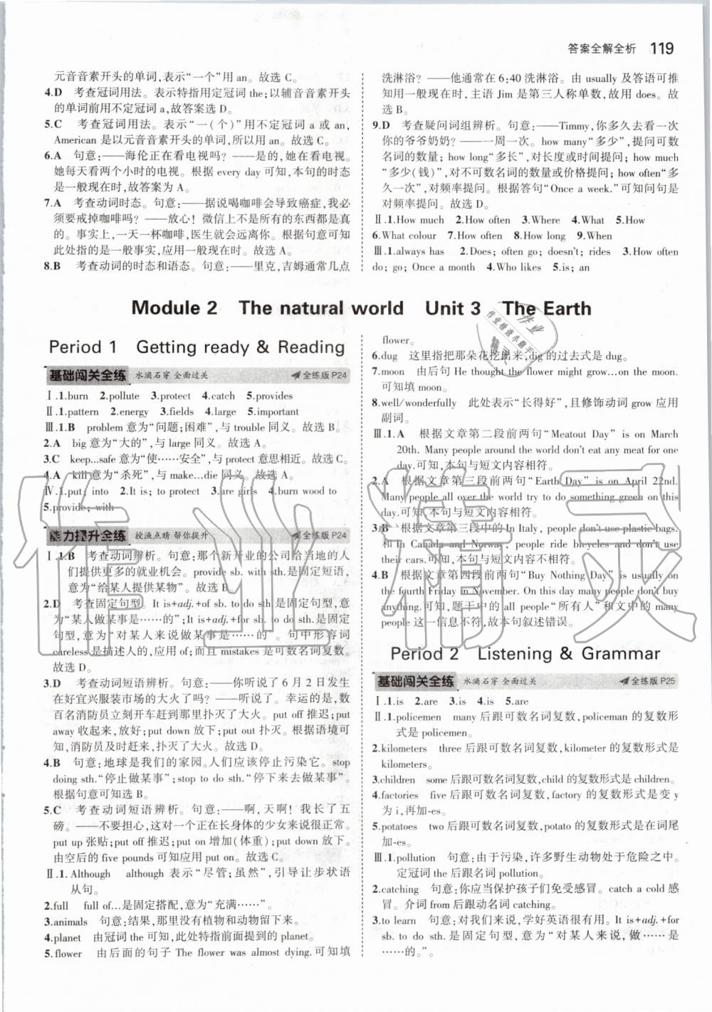 2019年5年中考3年模拟初中英语七年级上册沪教牛津版 第9页