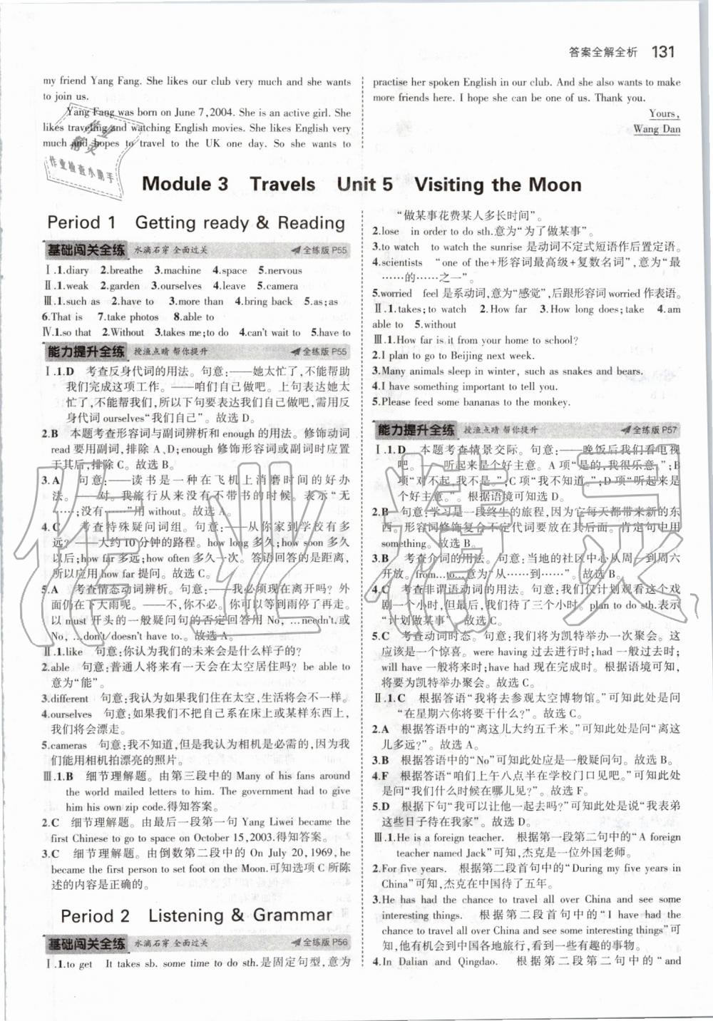 2019年5年中考3年模拟初中英语七年级上册沪教牛津版 第21页