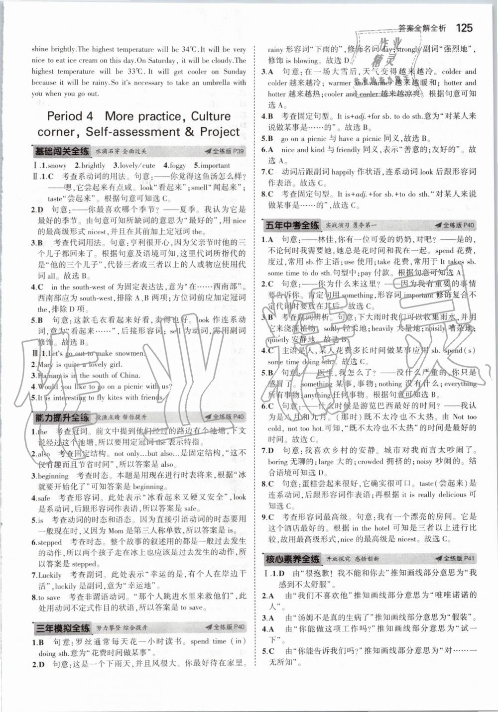 2019年5年中考3年模擬初中英語七年級(jí)上冊(cè)滬教牛津版 第15頁