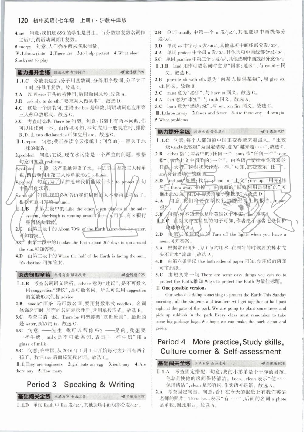 2019年5年中考3年模擬初中英語(yǔ)七年級(jí)上冊(cè)滬教牛津版 第10頁(yè)