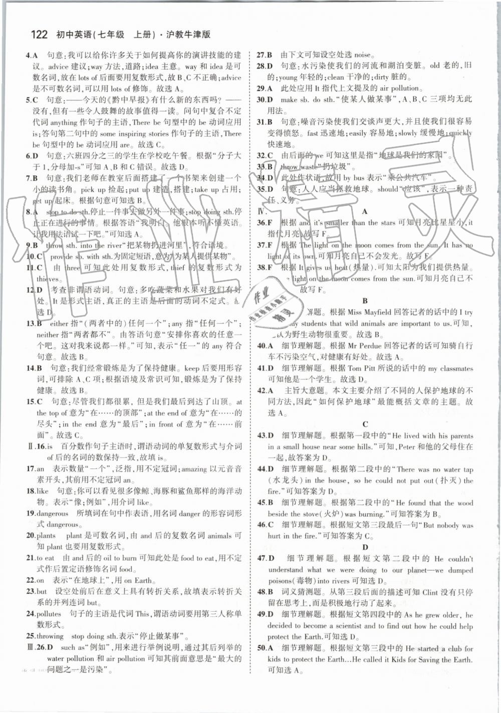 2019年5年中考3年模擬初中英語(yǔ)七年級(jí)上冊(cè)滬教牛津版 第12頁(yè)