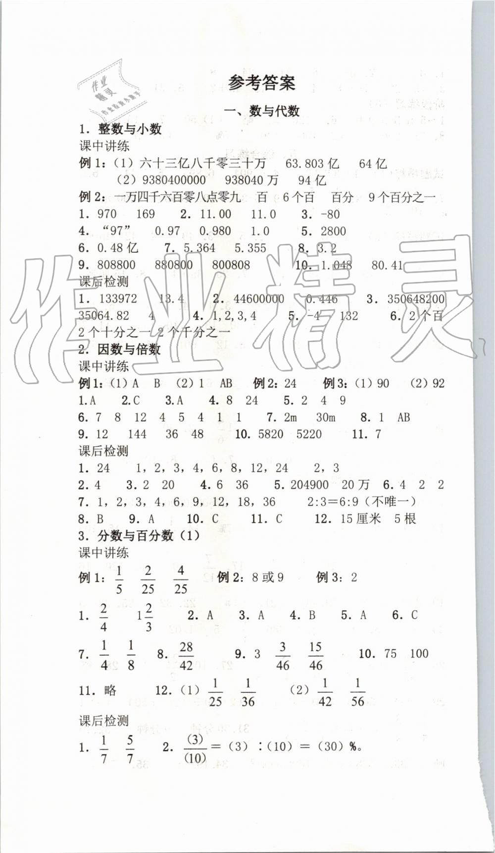 2019年满分课堂小学数学总复习 第1页