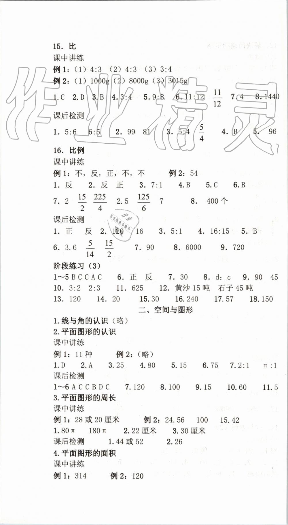 2019年满分课堂小学数学总复习 第5页