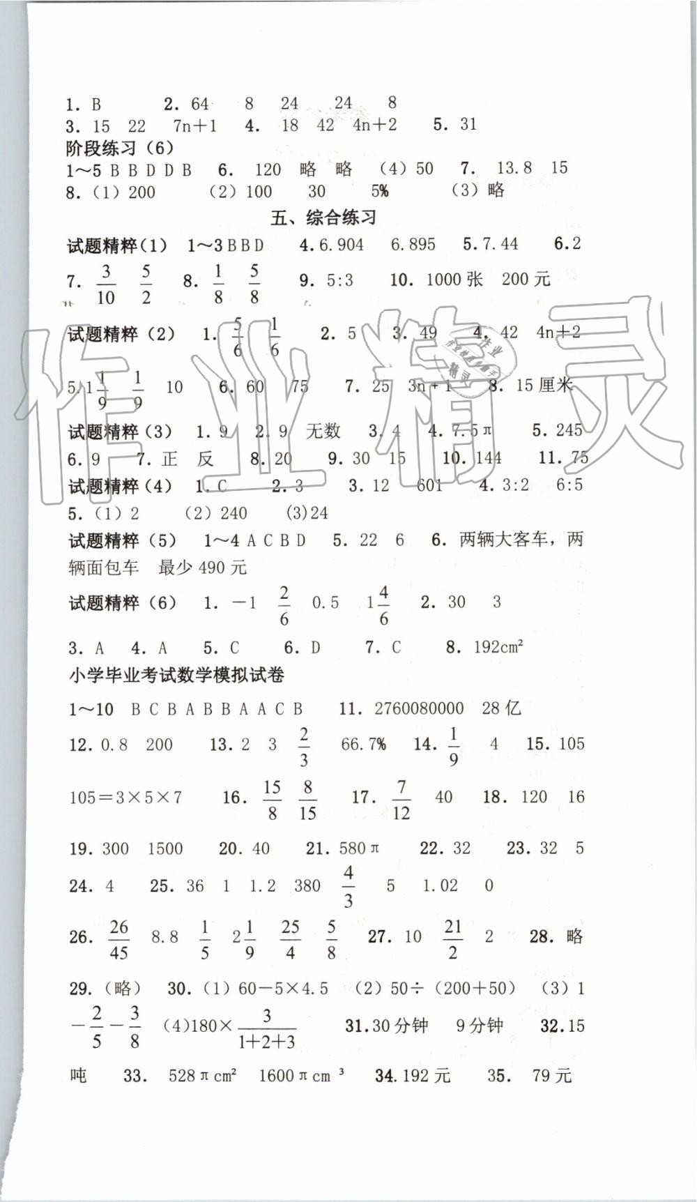 2019年满分课堂小学数学总复习 第8页