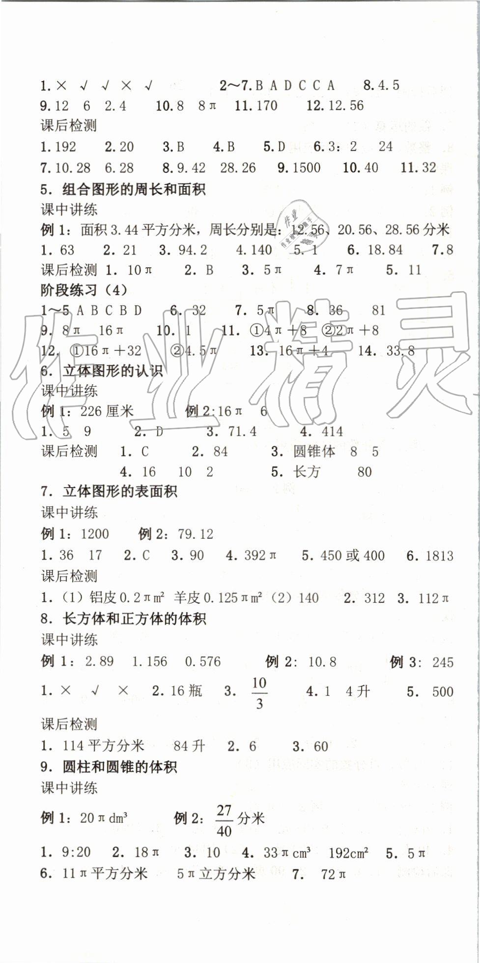 2019年满分课堂小学数学总复习 第6页