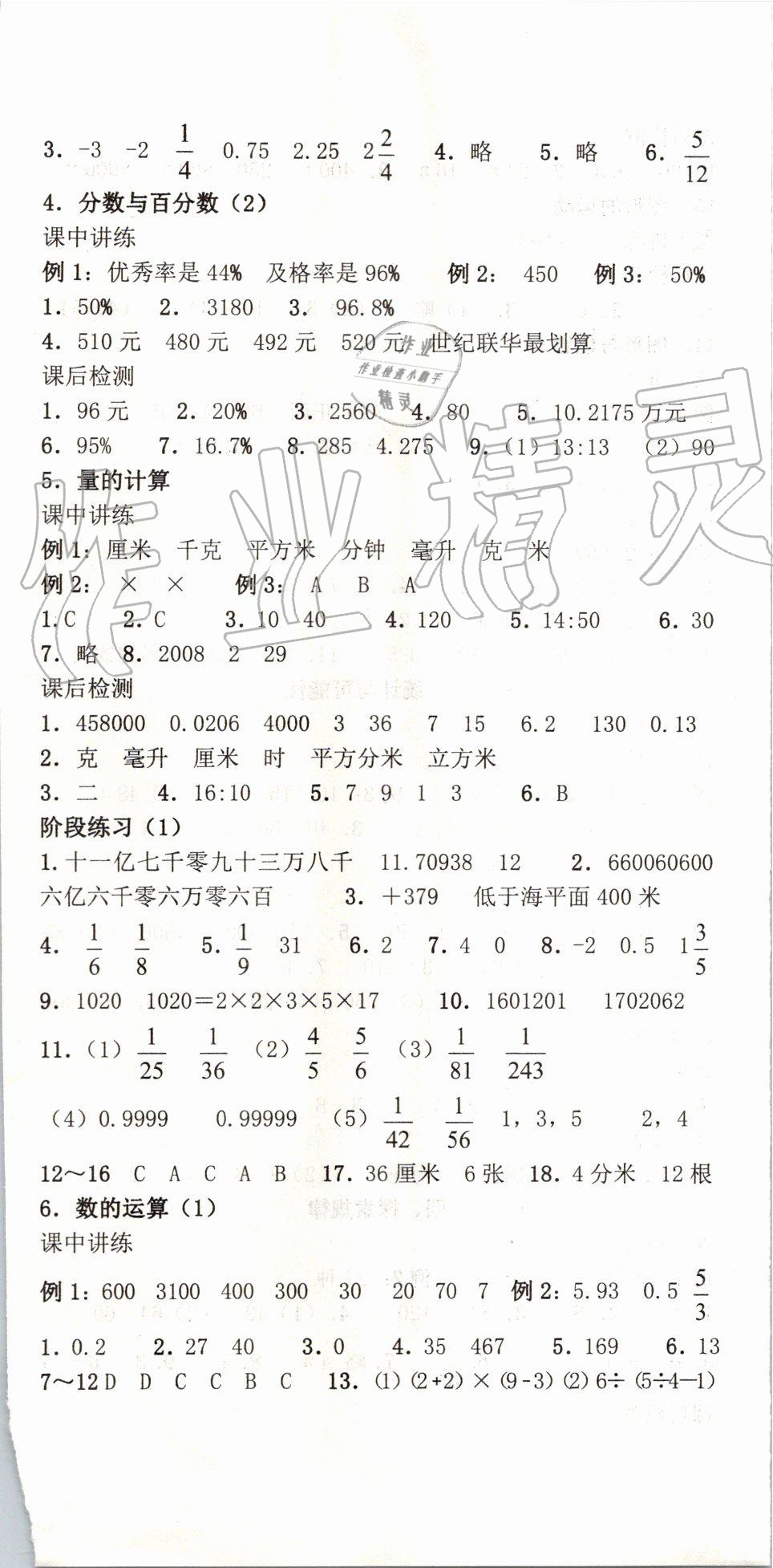 2019年满分课堂小学数学总复习 第2页