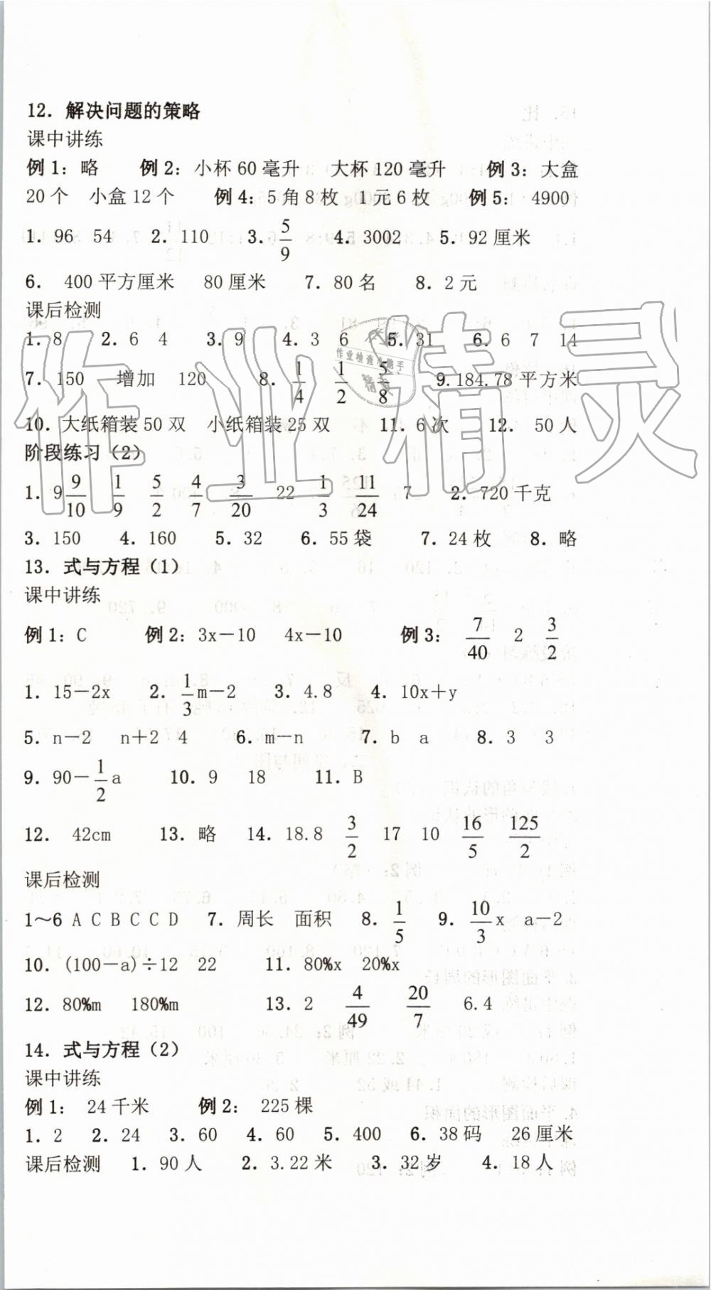 2019年满分课堂小学数学总复习 第4页