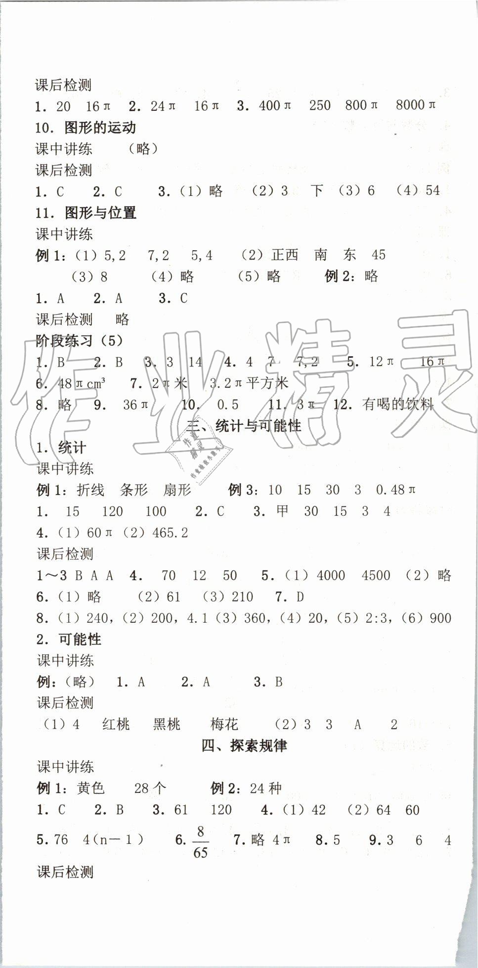 2019年满分课堂小学数学总复习 第7页