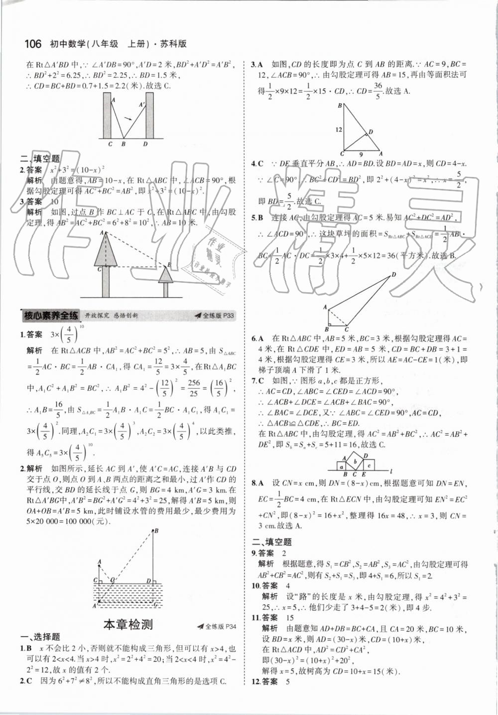 2019年5年中考3年模擬初中數(shù)學(xué)八年級上冊蘇科版 第20頁