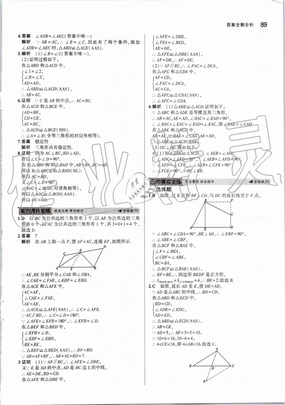 2019年5年中考3年模拟初中数学八年级上册苏科版 第3页