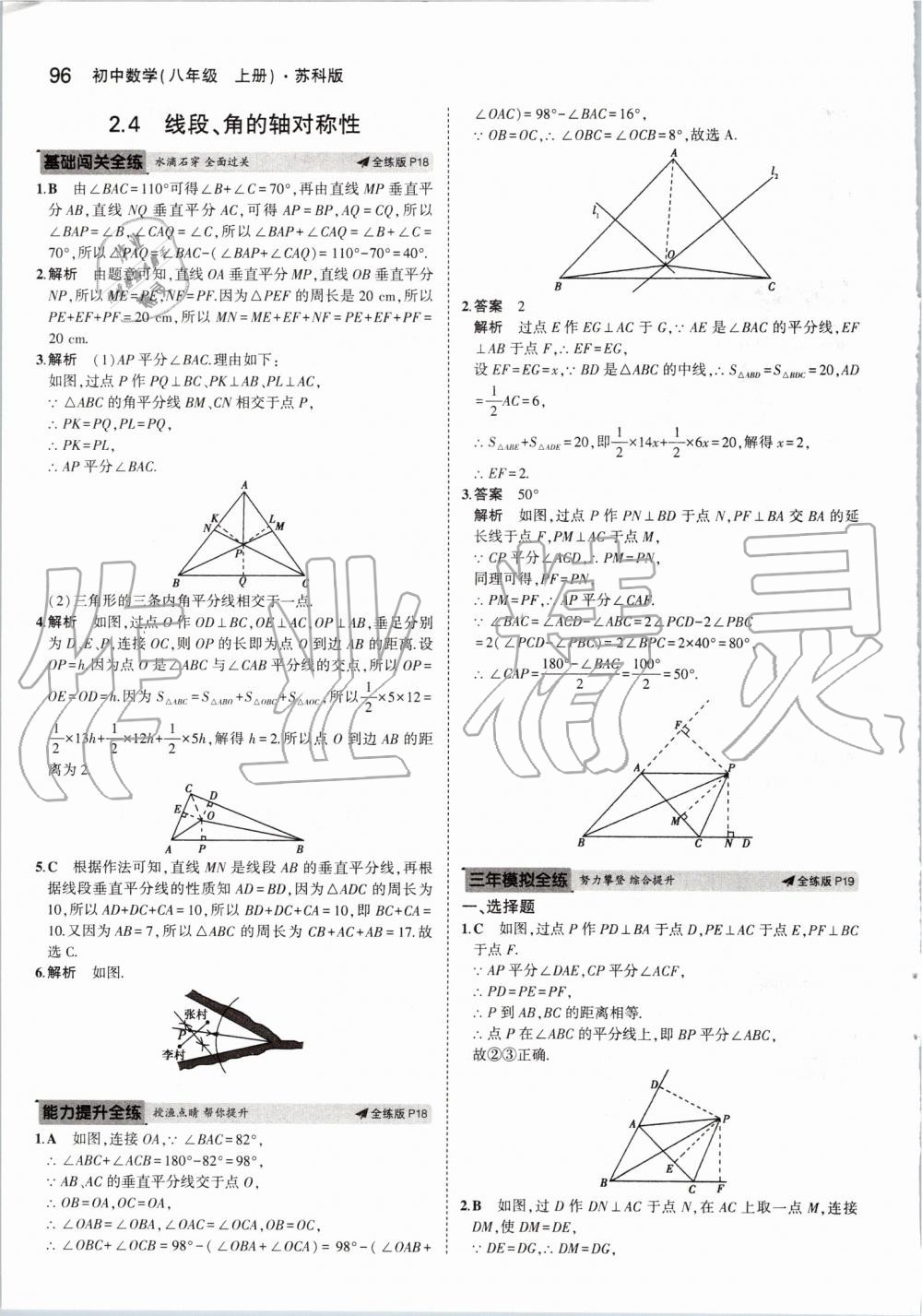 2019年5年中考3年模拟初中数学八年级上册苏科版 第10页