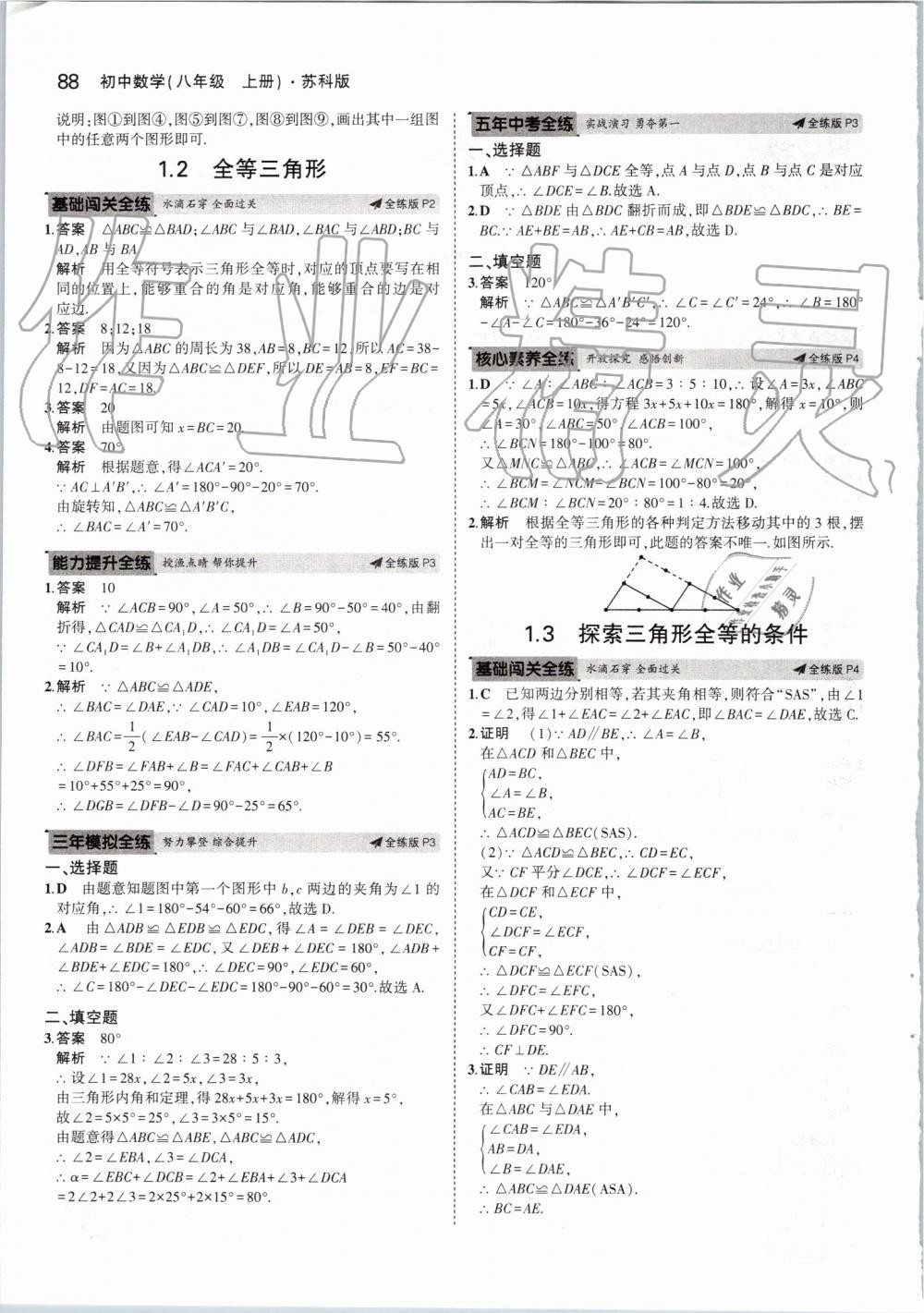 2019年5年中考3年模拟初中数学八年级上册苏科版 第2页