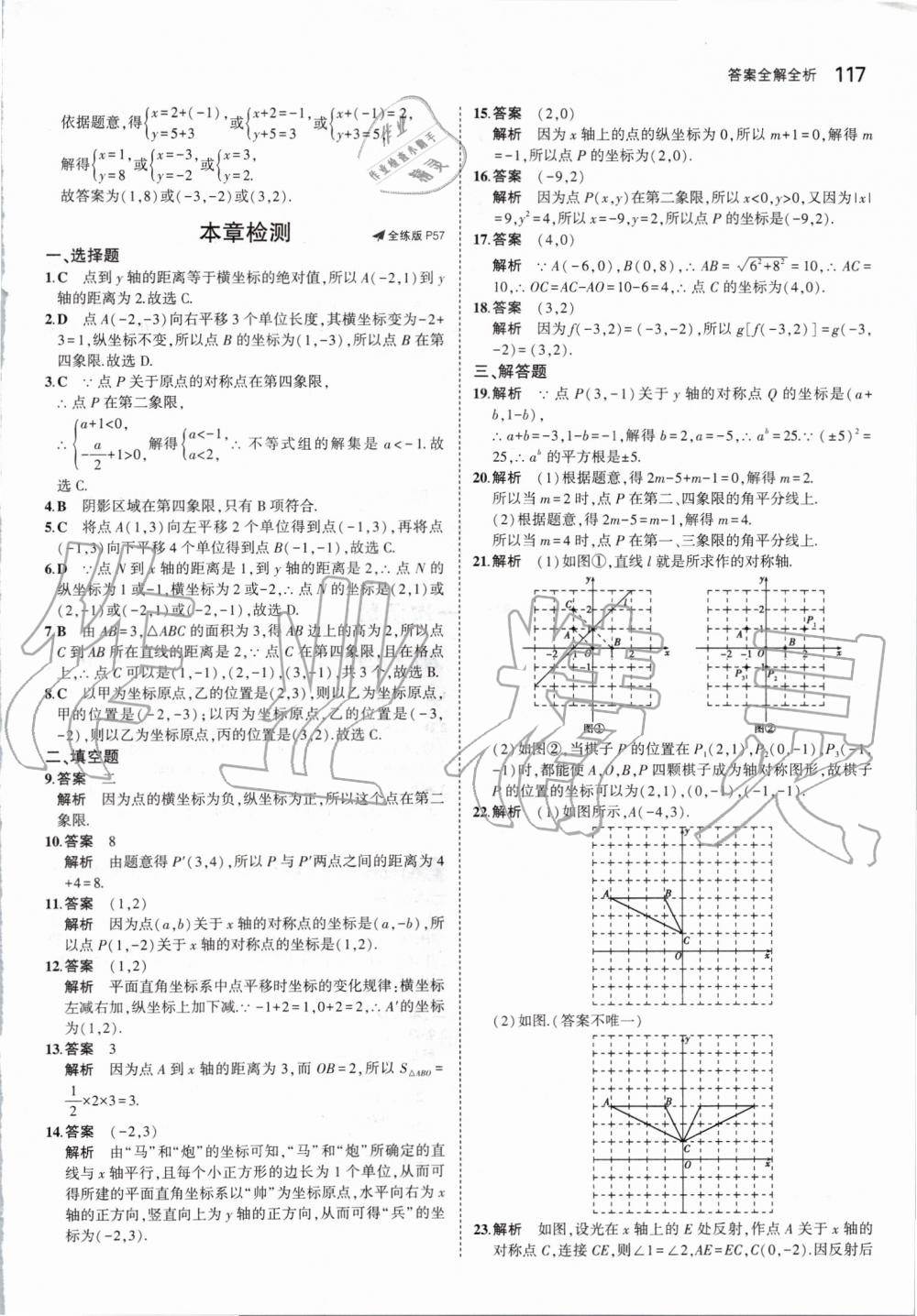 2019年5年中考3年模拟初中数学八年级上册苏科版 第31页