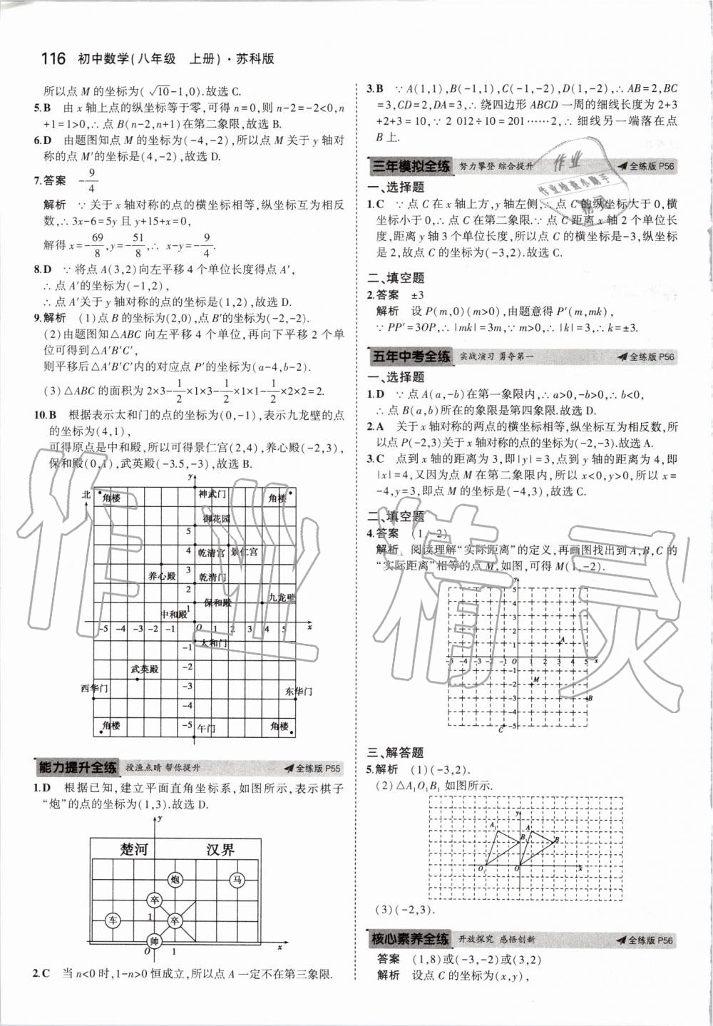 2019年5年中考3年模擬初中數(shù)學(xué)八年級(jí)上冊(cè)蘇科版 第30頁(yè)