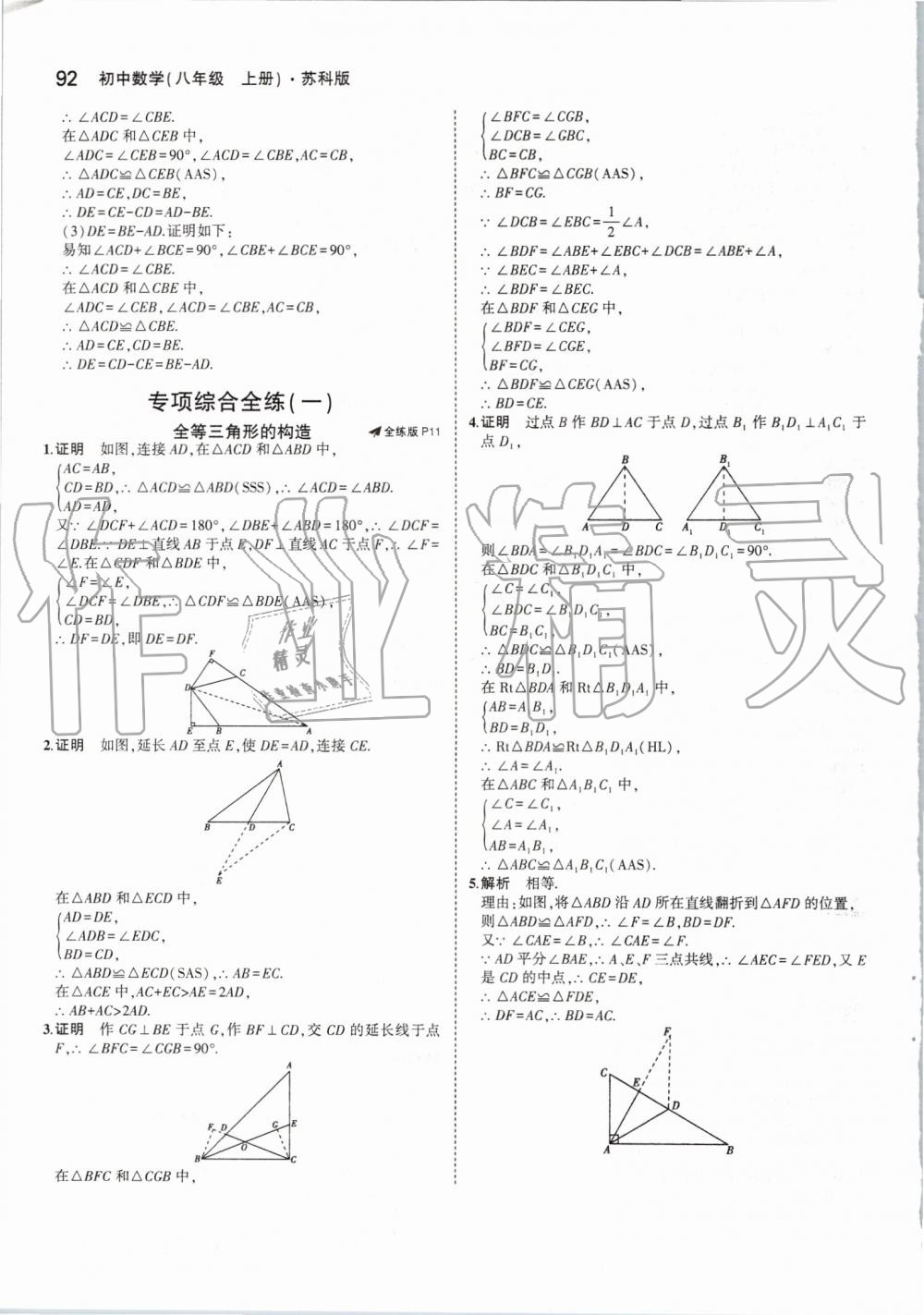 2019年5年中考3年模拟初中数学八年级上册苏科版 第6页