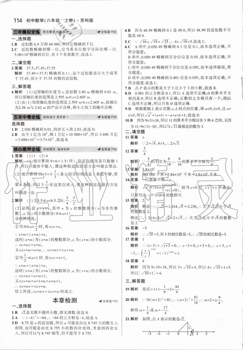 2019年5年中考3年模拟初中数学八年级上册苏科版 第28页