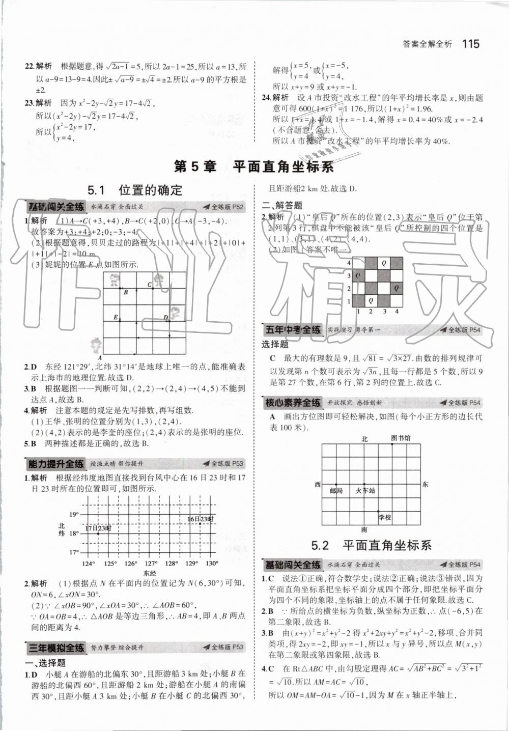 2019年5年中考3年模拟初中数学八年级上册苏科版 第29页