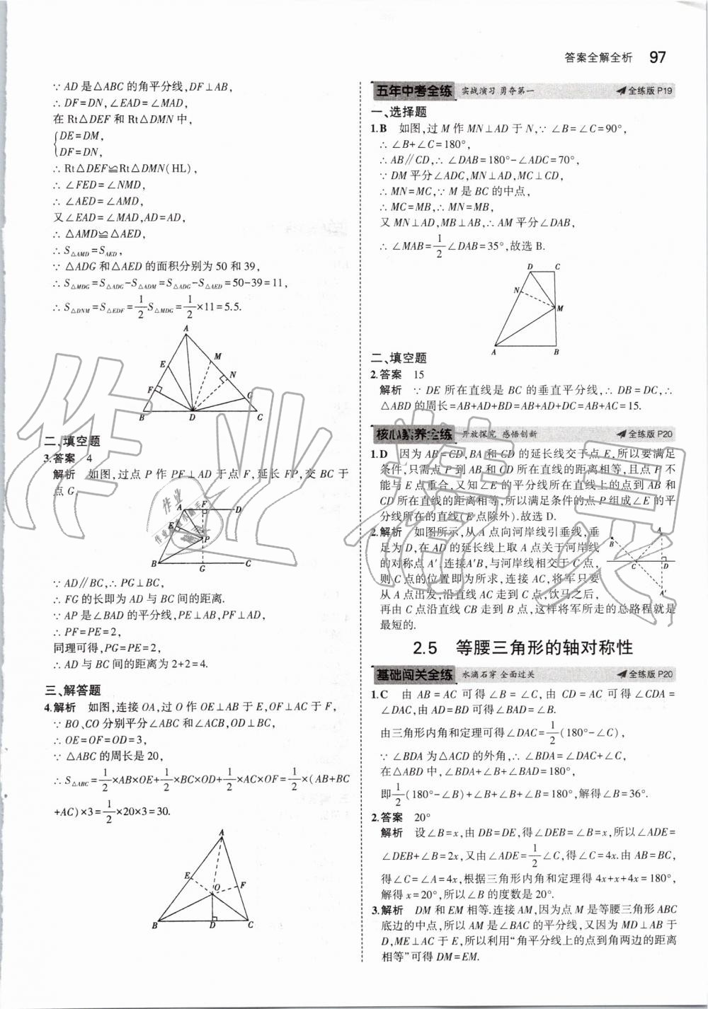 2019年5年中考3年模拟初中数学八年级上册苏科版 第11页