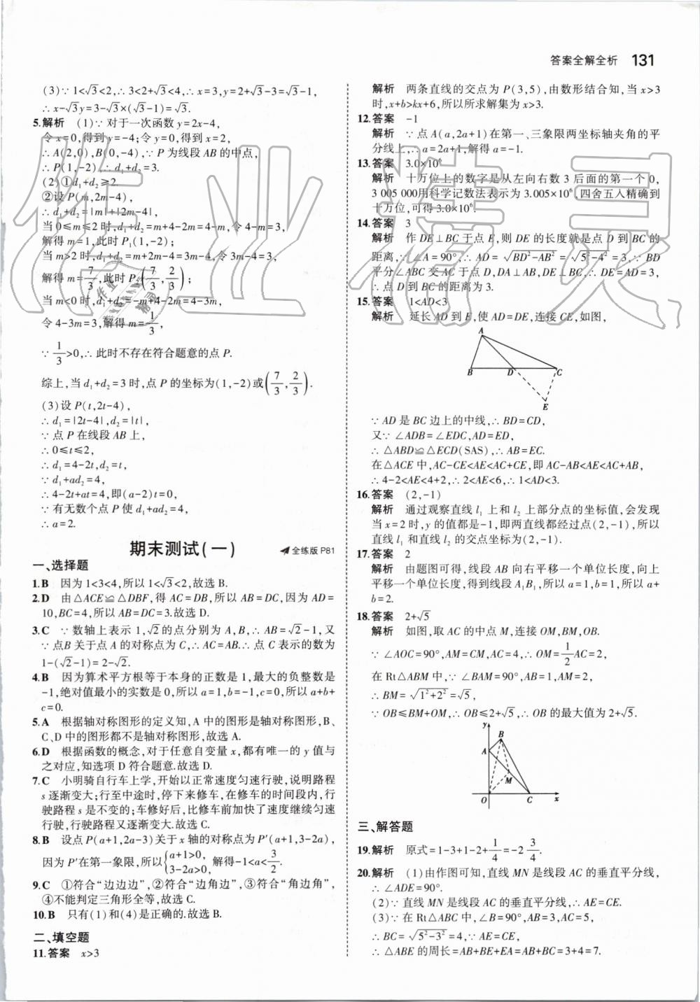 2019年5年中考3年模擬初中數(shù)學(xué)八年級(jí)上冊(cè)蘇科版 第45頁(yè)