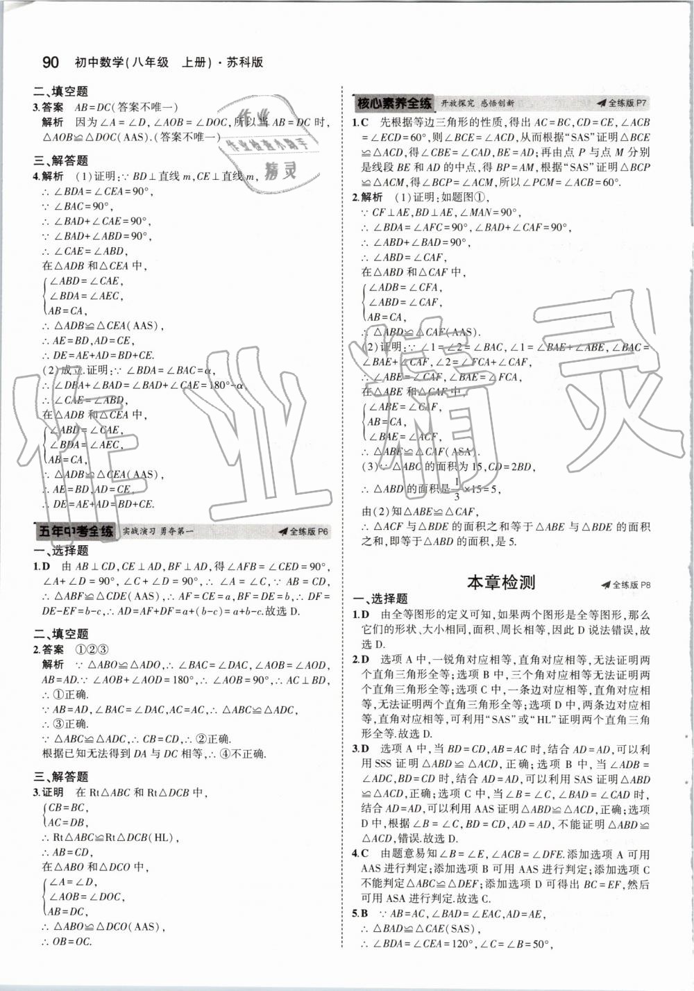 2019年5年中考3年模拟初中数学八年级上册苏科版 第4页