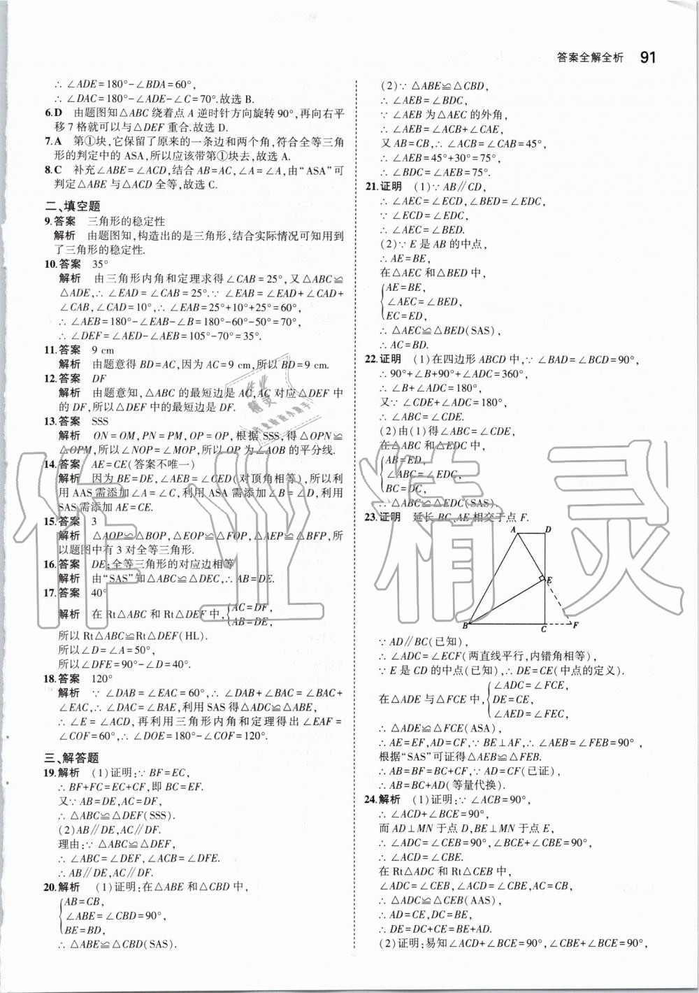 2019年5年中考3年模擬初中數(shù)學八年級上冊蘇科版 第5頁