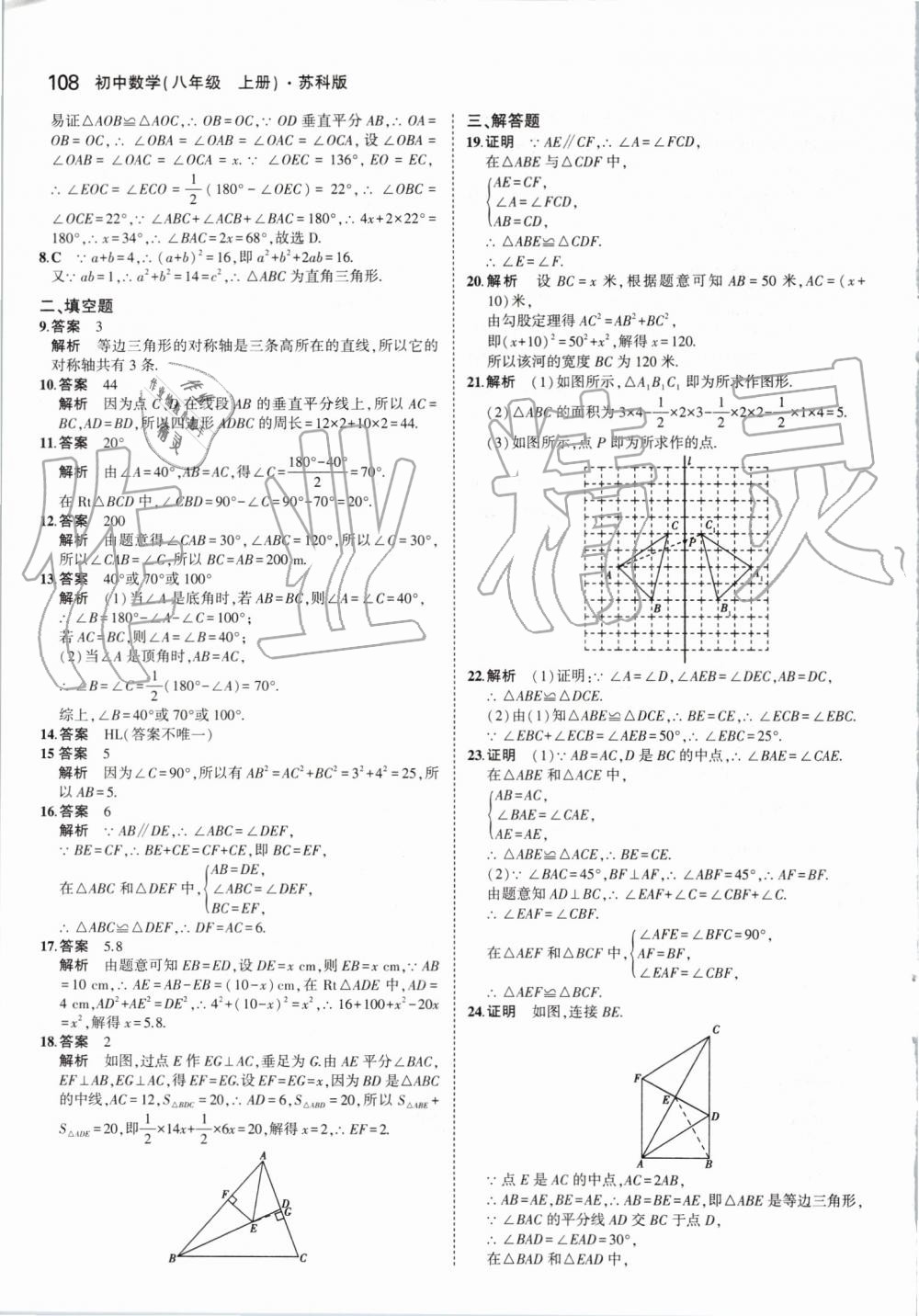 2019年5年中考3年模擬初中數(shù)學(xué)八年級上冊蘇科版 第22頁