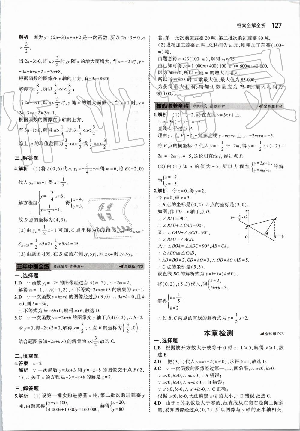 2019年5年中考3年模拟初中数学八年级上册苏科版 第41页