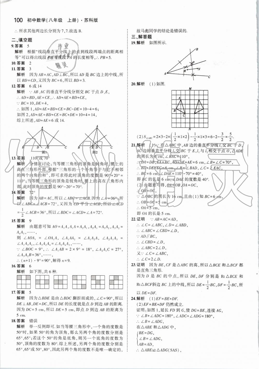 2019年5年中考3年模拟初中数学八年级上册苏科版 第14页