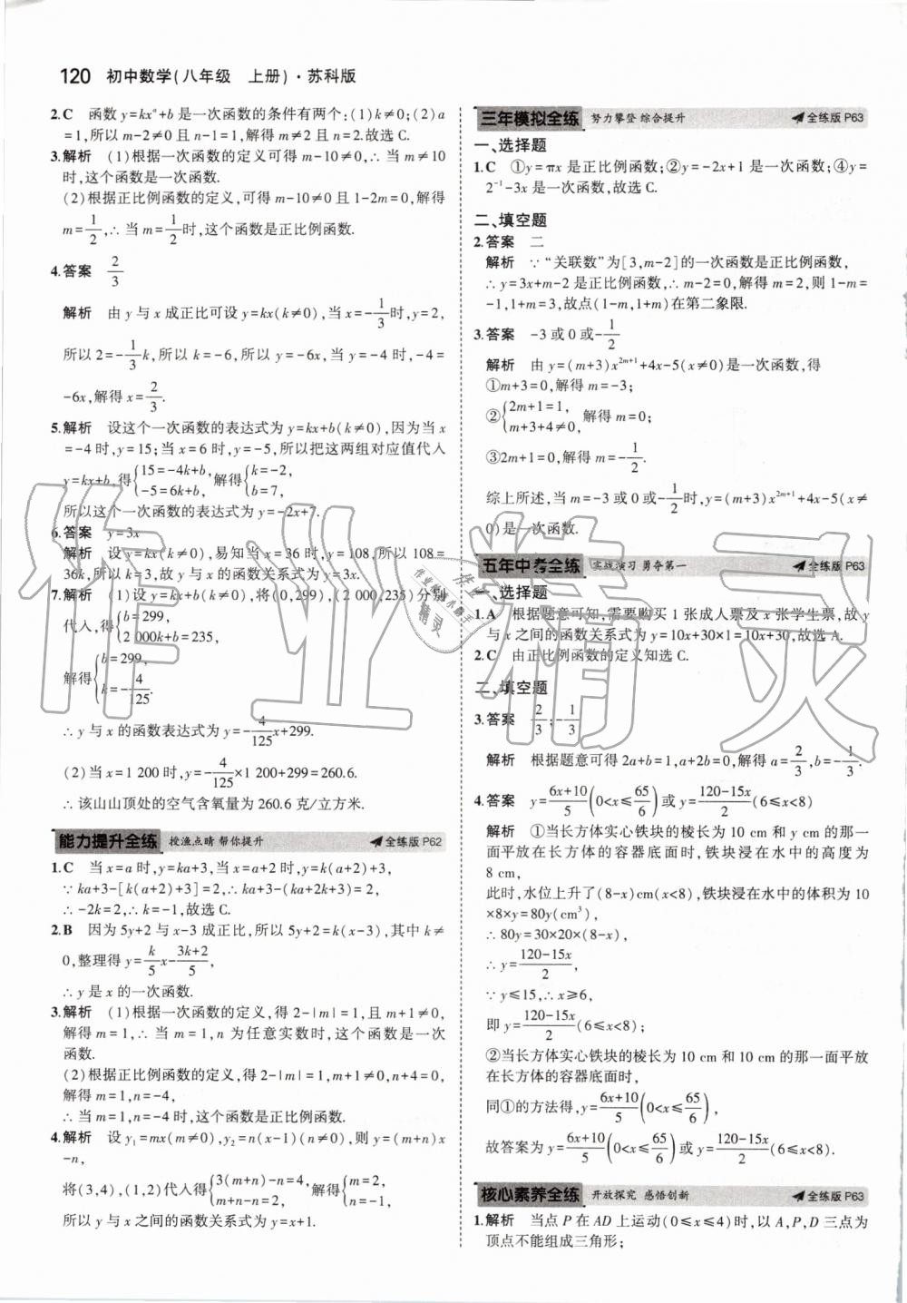 2019年5年中考3年模擬初中數(shù)學(xué)八年級(jí)上冊(cè)蘇科版 第34頁