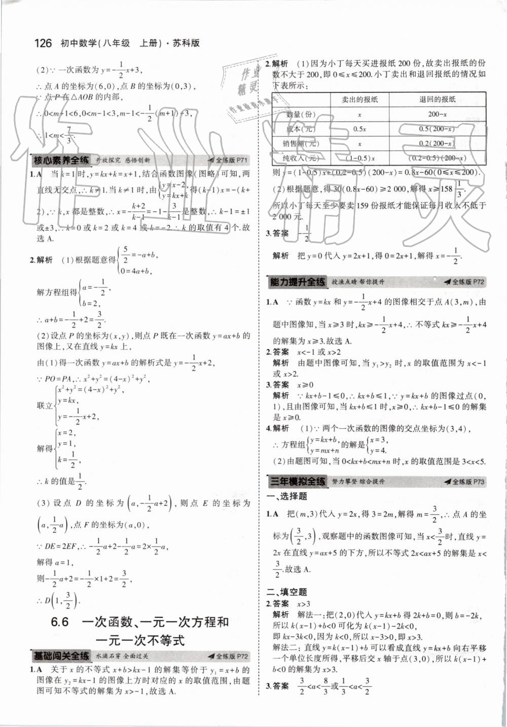 2019年5年中考3年模擬初中數(shù)學(xué)八年級(jí)上冊(cè)蘇科版 第40頁(yè)