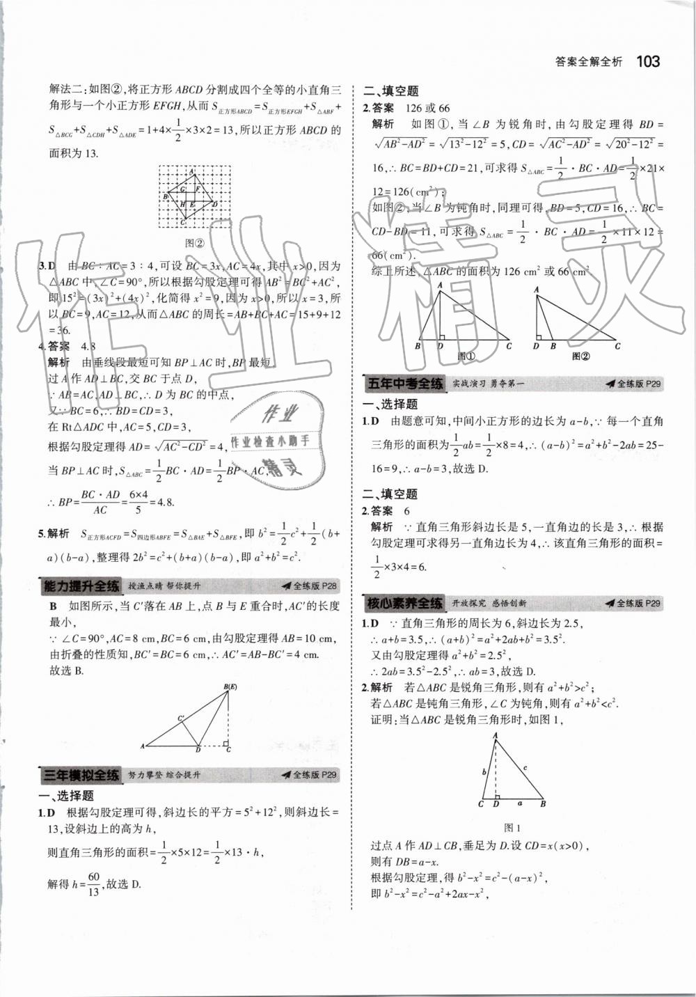 2019年5年中考3年模擬初中數(shù)學(xué)八年級(jí)上冊(cè)蘇科版 第17頁