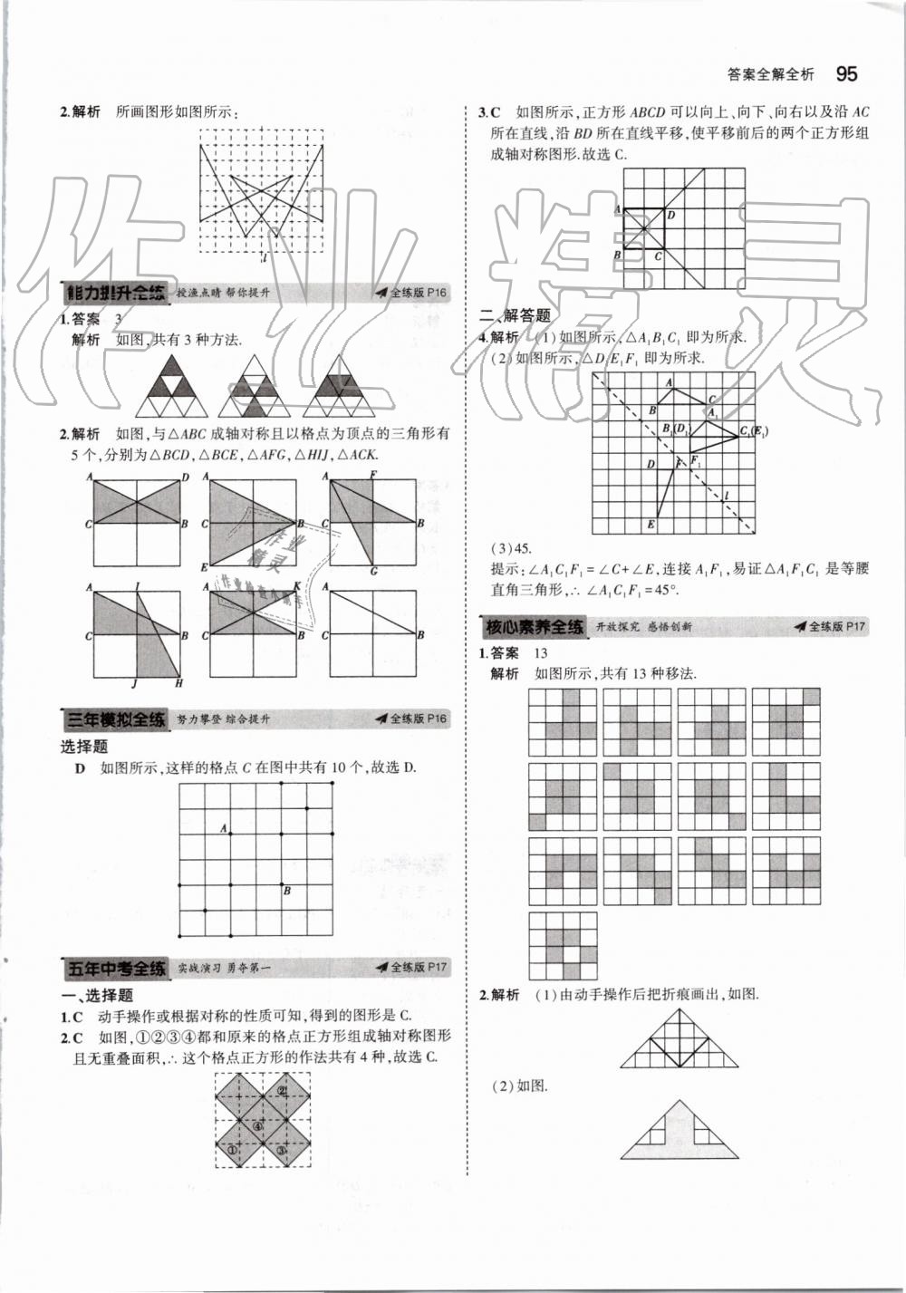 2019年5年中考3年模拟初中数学八年级上册苏科版 第9页