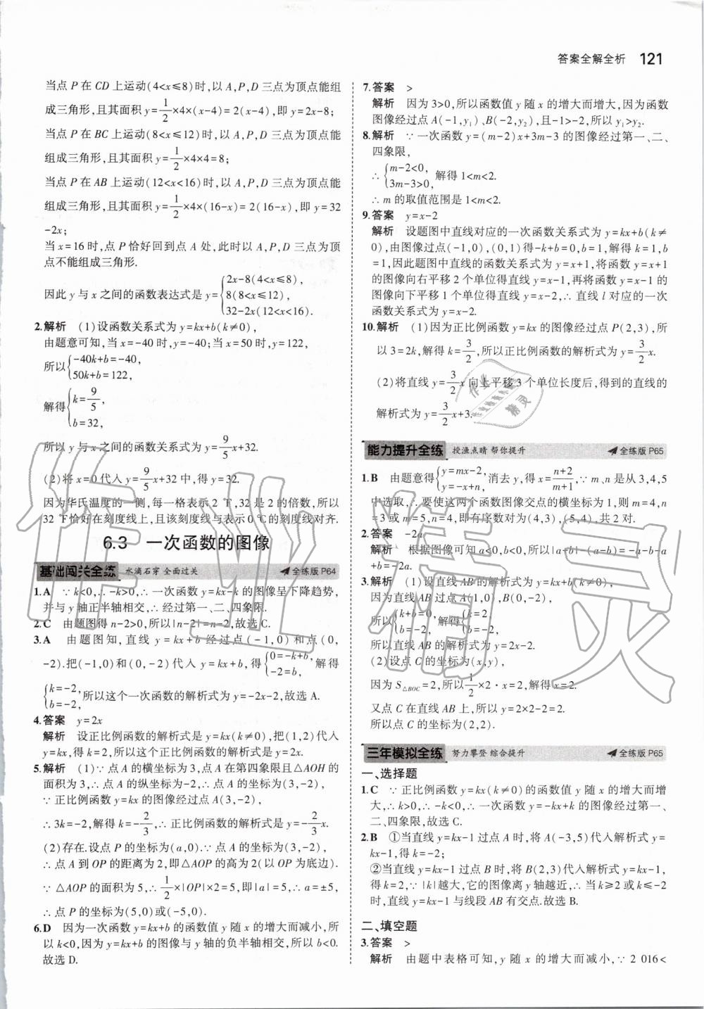 2019年5年中考3年模擬初中數(shù)學(xué)八年級(jí)上冊(cè)蘇科版 第35頁