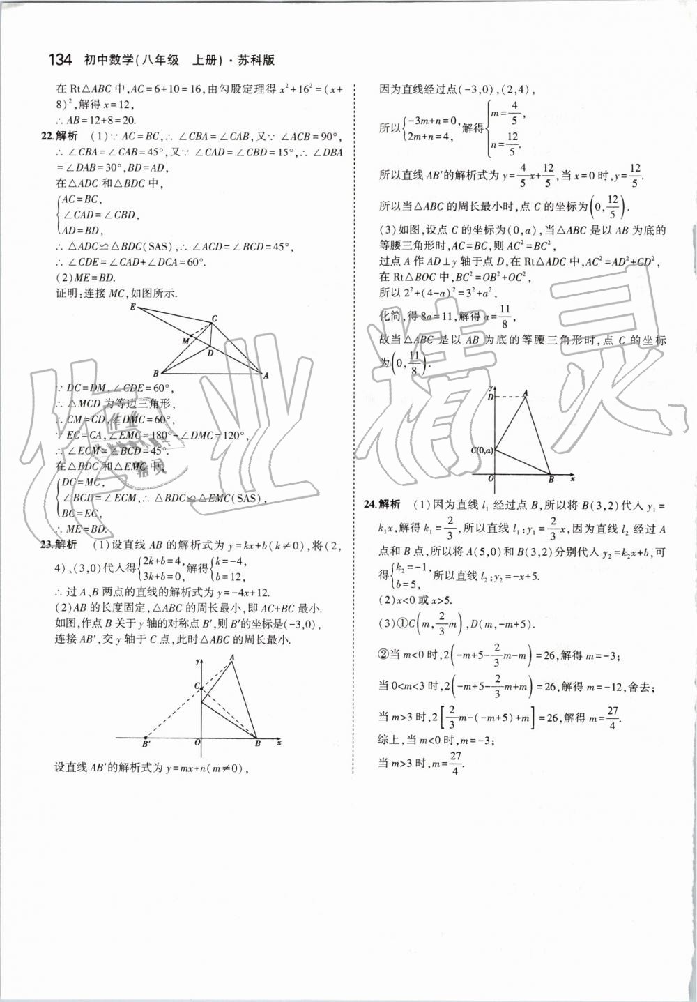 2019年5年中考3年模拟初中数学八年级上册苏科版 第48页