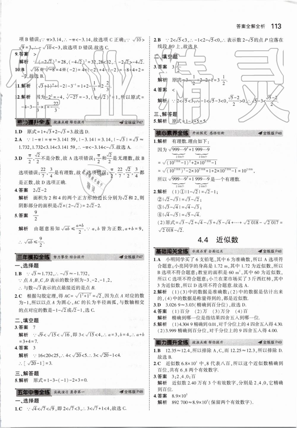 2019年5年中考3年模拟初中数学八年级上册苏科版 第27页