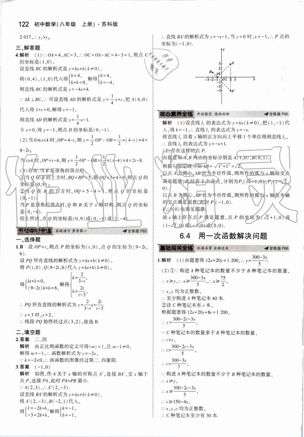 2019年5年中考3年模拟初中数学八年级上册苏科版 第36页