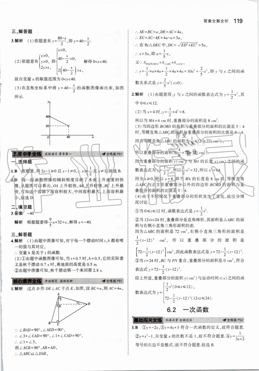 2019年5年中考3年模擬初中數(shù)學(xué)八年級(jí)上冊(cè)蘇科版 第33頁(yè)