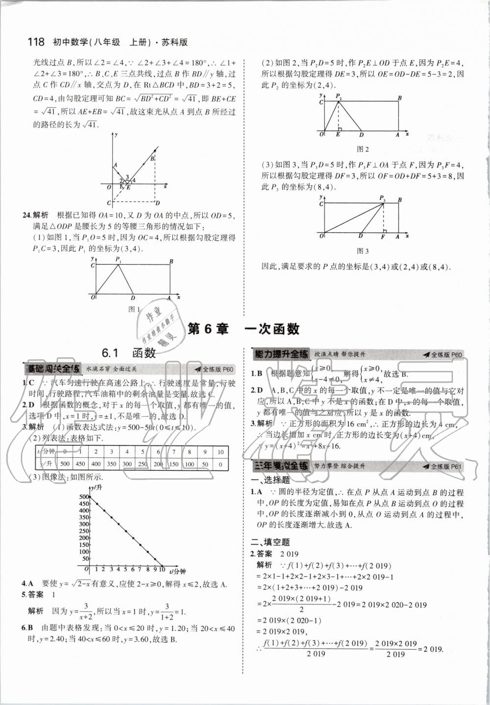 2019年5年中考3年模拟初中数学八年级上册苏科版 第32页