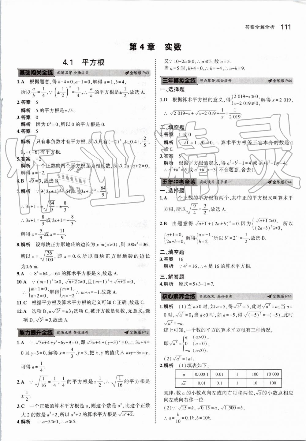 2019年5年中考3年模拟初中数学八年级上册苏科版 第25页