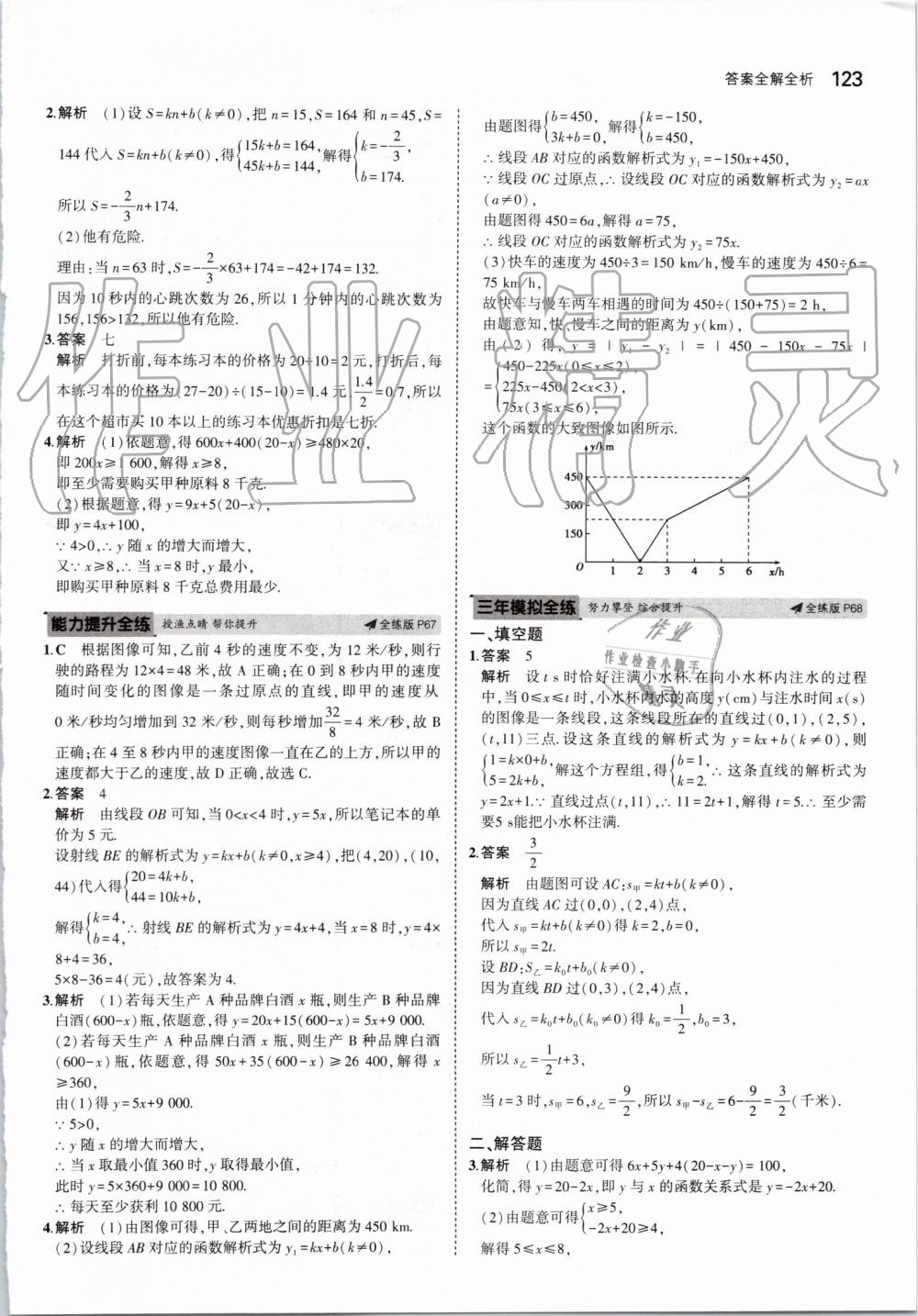 2019年5年中考3年模擬初中數(shù)學八年級上冊蘇科版 第37頁