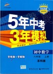 2019年5年中考3年模擬初中數(shù)學(xué)八年級上冊蘇科版